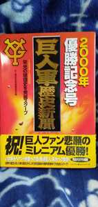 本　栄光の巨人軍　優勝記念号　全242ページ