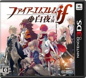 中古ニンテンドー3DSソフト ファイアーエムブレムif 白夜王国