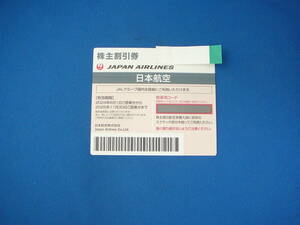 送料無料　2025年11月期限 日本航空 株主優待1枚+割引券