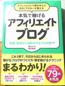 【値下げ】アフィリエイトで夢を叶えた元OLブロガーが教える本気で稼げるアフィリエイトブロ…