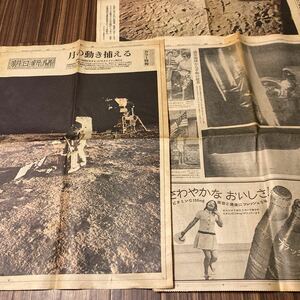 朝日新聞 カラー特報　アポロ11号 昭和44年　古新聞