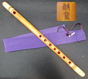 篠笛　朗童 　改良型 　八本調子　 内朱塗り　 和楽器　横笛　竹笛　保管袋付き　長さ：約41.5cm　ひび割れ有り
