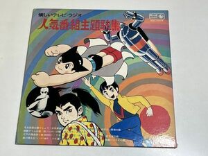 326-L670/LP/懐かしいテレビ・ラジオ 人気番組主題歌集/月光仮面 少年探偵団 赤胴鈴之助 ほか/品番 SKM-2054