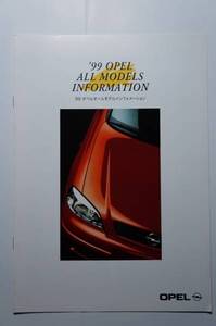 輸入車カタログOPEL オペル 1999年モデル 総合カタログ/VITA/TIGRA/ASTRA/OMEGA