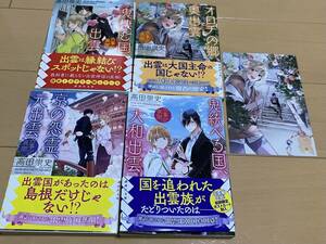 ★美品・お買い得★すべて2024年9月購入　高田崇史　古事記異聞シリーズ文庫4冊セット　完結記念ポストカード付き 