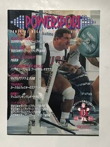 パワースポーツマガジンNUMBER13　雑誌　本　古本　パワーリフティング　筋トレ　筋肉　筋力　強化　トレーニング　ヤマサキ運動用具製作所