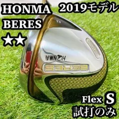 【試打のみ】　HONMA ホンマ　ベレス　BERES 2019モデル　ドライバー