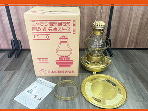 ★1円～♪　★美品★ニッセン 自然通気形開放式　石油ストーブ IS-3　 日本船燈　真鍮製　2000年製造