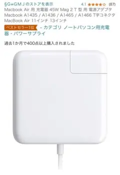 Macbook Air 用 充電器 45W Mag 2 T 型 用 電源アダプタ