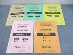 XB11-006 東京アカデミー 国家公務員・地方上級 公務員試験対策 通信講座演習課題 2021年合格目標 未使用品/未開封 39 M4D