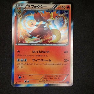 ◆ポケモンカード マフォクシー　011/078R [XY10]めざめる超王