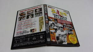 ★阪神タイガース DVDブック 猛虎列伝　Vol.26　「伝説の’85年」を支えた投手たち★山本、中西　他★