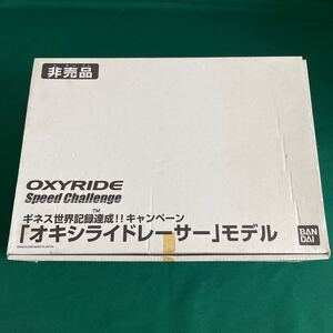 非売品 BANDAI OXYRIDE SPEED CHAIIENGE オキシライドレーサー モデル RCカー ギネス世界記録達成キャンペーン 