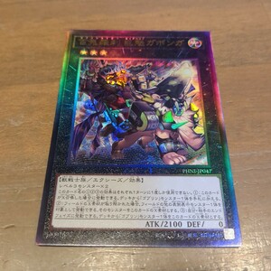 遊戯王PHNI レリーフ 百鬼羅刹 巨魁ガボンガ