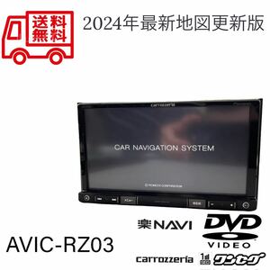 送料無料！【最新2024年第1.0.0版 & オービス対応】カロッツェリア AVIC-RZ03 即決特典付 車載ナビセット (ワンセグ/DVD)