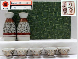 491/美品/九谷焼 九谷美泉 酒器セット 徳利(銚子)1点 /盃(ぐい呑・お猪口)5点　絵柄：金彩菊花.菊詰