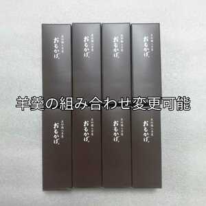 8本　おもかげ　小形羊羹　羊羹　ようかん　とらや　虎屋