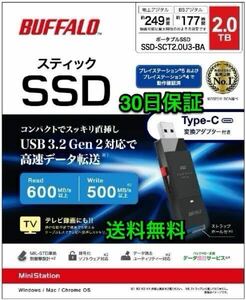 【送料無料★美品★2TB】PC/TV録画向け USB3.2（Gen2）対応 スティック型SSD TypeCコネクタ付属★バッファローSSD-SCT2.0U3-BA