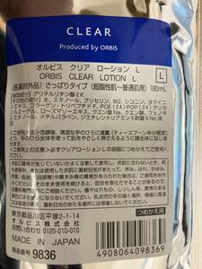 ORBIS オルビス クリアローション L　180mL×１　②