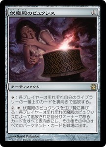 伏魔殿のピュクシス/Pyxis of Pandemonium [THS] テーロス MTG 日本語 220 Y1