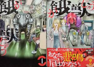 ◇セット◇餓獣(1-2巻)／小池ノクト◇ヤングマガジン◇※送料別 匿名配送 初版