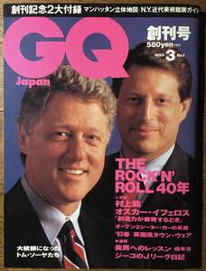 即決！【GQ／創刊号】1993年3月号★N.Y.近代美術館展ガイド★中央公論社