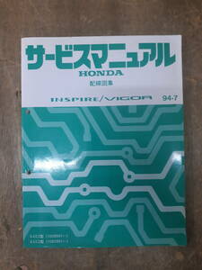 ■F-22 サービスマニュアル　HONDA 配線図集 INSPIRE VIGOR 94-7 E-CC3型 他 （1008001～） 中古