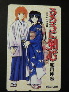 テレカ　るろうに剣心　和月伸宏　未使用50度数