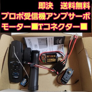 即決《送料無料》 黒　Tコネクター　 メカ セット　ラジコン 2.4G プロポ 受信機 アンプ サーボ モーター　　　　YD-2　tt01 tt02 タミヤ　