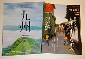 Discover Japan TRAVEL プレミアム九州 ＆ 旅2012年3月号（最終号）九州の小さな町へ