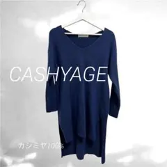 CASHYAGE カシヤージュ カシミヤ100% ニット ワンピース