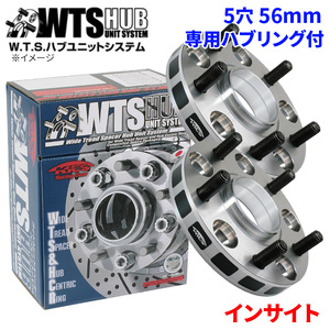 インサイト ホンダ ワイドトレッドスペーサー ハブユニットシステム 5穴 5120W3-56 協永 KYO-EI ハブ径 56mm 厚み 20mm 2枚セット