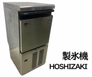 0919B　HOSHIZAKI●ホシザキ●製氷機●IM-25M●全自動製氷機●