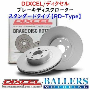 DIXCEL VW トゥアレグ 6.0 W12 要PRナンバー フロント用 ブレーキローター PDタイプ 7LBJNA ディクセル 防錆 新品 1311234