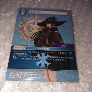 FFTCG 悪夢より来たる カード 19-029C トオノ 美品