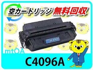 ヒューレット・パッカード用 リサイクルトナーカートリッジ C4096A 【4本セット】