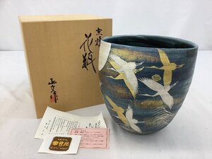 京焼/清水焼/藤平正文 花瓶/花器/花生/共箱付 未使用品 ACB