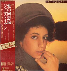 LP 美品 ジャニス・イアン / 愛の回想録 JANIS IAN / BETWEEN THE LINES【Y-277】