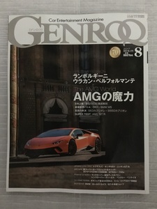 GENROQ　ゲンロク　AMGの魔力/メルセデス AMG E63S 日本上陸　No.378　2017/8月号（中古品）