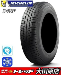 『大田原店』☆新品 売り尽し アウトレット スタッドレス4本セット ☆ミシュラン X-ICE XI3 155/65R14 2022年製 軽自動車用 残り少量