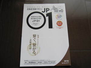 地元限定　北海道　150年記念　JP01ジェイピーゼロワン　繋ぐ繋がる　北海道の鎹　美術館　旭川　帯広　小樽運河　グライダー　2018年