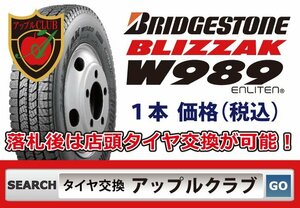 新品１本 ブリヂストン BLIZZAK W989 175/80R15 101/99N 新品・税込 来店交換は 送料無料 組み換え+バランス 1本1,150円より