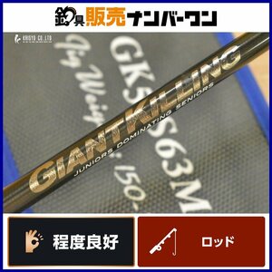 【程度良好品☆人気モデル】メジャークラフト ジャイアントキリング 5G GK5-S63MH MajorCraft GIANTKILLING スピニングロッド ジギング