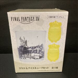 FINAL FANTASY XIV グラス＆アイスキューブセット イルメグver. グッズ グラス コップ ファイナルファンタジー FF