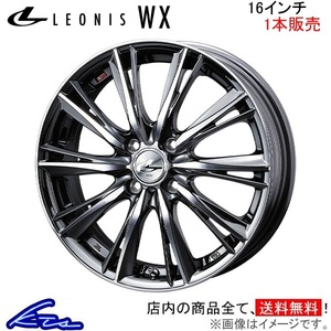 ウェッズ レオニスWX 1本販売 ホイール eKワゴン B11W 0033871 weds ウエッズ LEONIS アルミホイール 1枚 単品