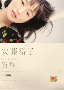 ☆安藤裕子 B2 告知 ポスター 「衝撃」 未使用