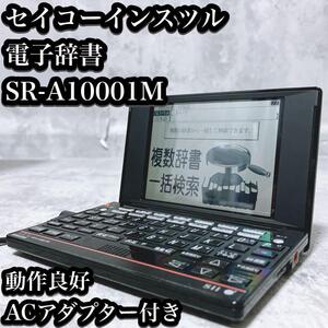 【希少】セイコーインスツル 電子辞書　SR-A10001M 医療従事者向け