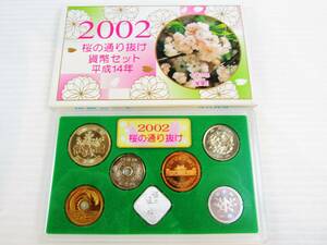 未使用品 桜の通り抜け 貨幣セット 2002年 平成14年 ミントセット 純銀メダル入り 額面666円 kd 