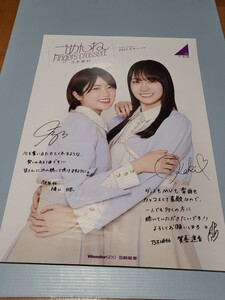 賀喜遥香 樋口日奈 ごめんねFingers crossed 直筆サイン入り 撮り下ろしコラボポスター 乃木坂46 27thシングル