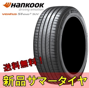 20インチ 285/35R20 285 35 20 Y ハンコック ベンタス エスワン エボ3 新品 夏 サマータイヤ 1本 Hankook K127 Ventus S1 EVO3